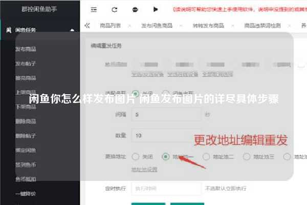 闲鱼你怎么样发布图片 闲鱼发布图片的详尽具体步骤