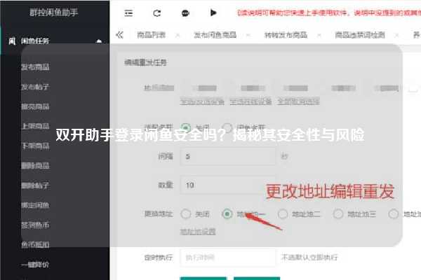 双开助手登录闲鱼安全吗？揭秘其安全性与风险